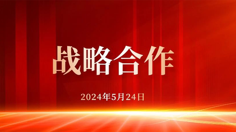 珈偉新能與中國能建山西電建簽署戰略合作協議