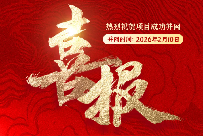喜報 | 廣西梧州臺菱電梯3.73MW分布式光伏項目成功并網！